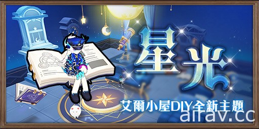 《艾爾之光》新地區「布律那歐」今日登場 同步開放兩大副本、更新武器刻印系統