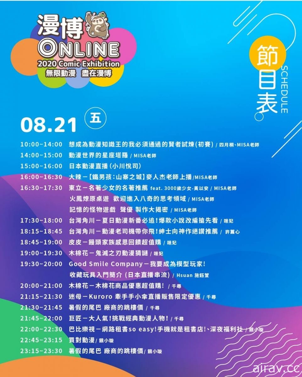 【漫博 20】线上漫博将于 21 日开展 共计五天直播节目表及开幕记者会来宾情报公开