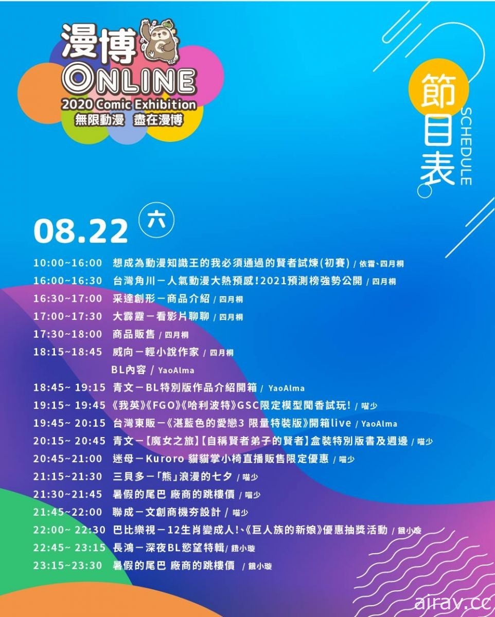 【漫博 20】线上漫博将于 21 日开展 共计五天直播节目表及开幕记者会来宾情报公开