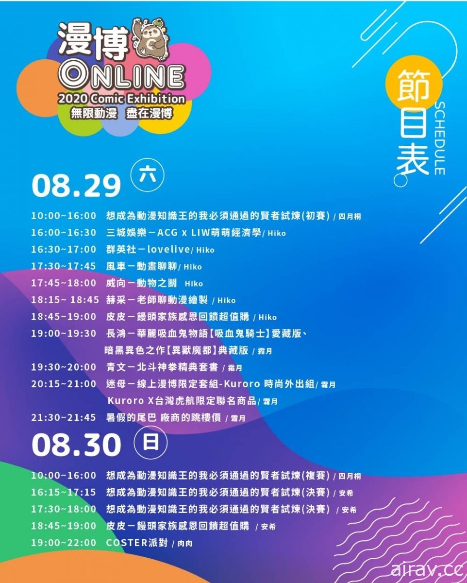 【漫博 20】线上漫博将于 21 日开展 共计五天直播节目表及开幕记者会来宾情报公开