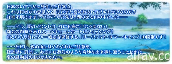 《FGO》日版 2020 夏日活動「英靈夏令營！～迦勒底顫慄之夜～」8 月 17 日登場