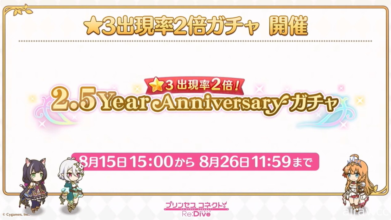 《公主連結》日版舉辦 2.5 週年前直播 預告動畫二期及純（夏日）、新七冠等情報