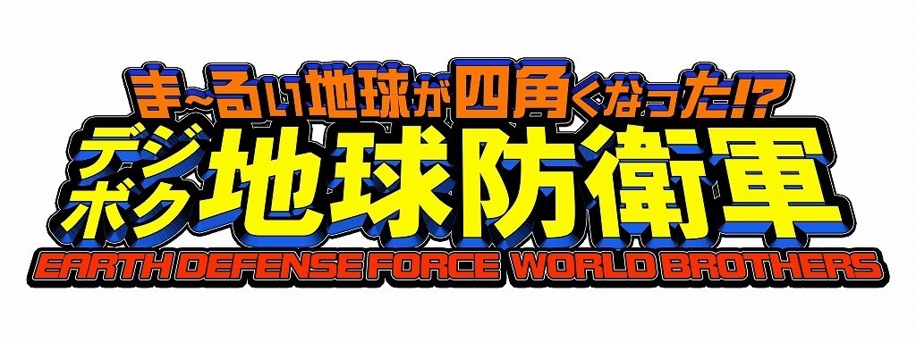 《數位方塊地球防衛軍》介紹飛翼潛行兵等全系列作飛行戰士及巨大怪獸情報