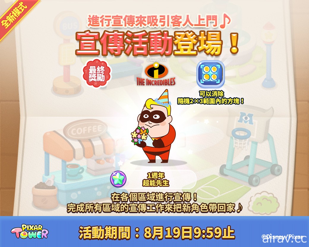 《LINE：Pixar Tower》欢庆一周年 完成任务可获得日本插画家 MOGU 绘制周年庆贴图