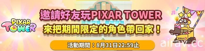 《LINE：Pixar Tower》欢庆一周年 完成任务可获得日本插画家 MOGU 绘制周年庆贴图