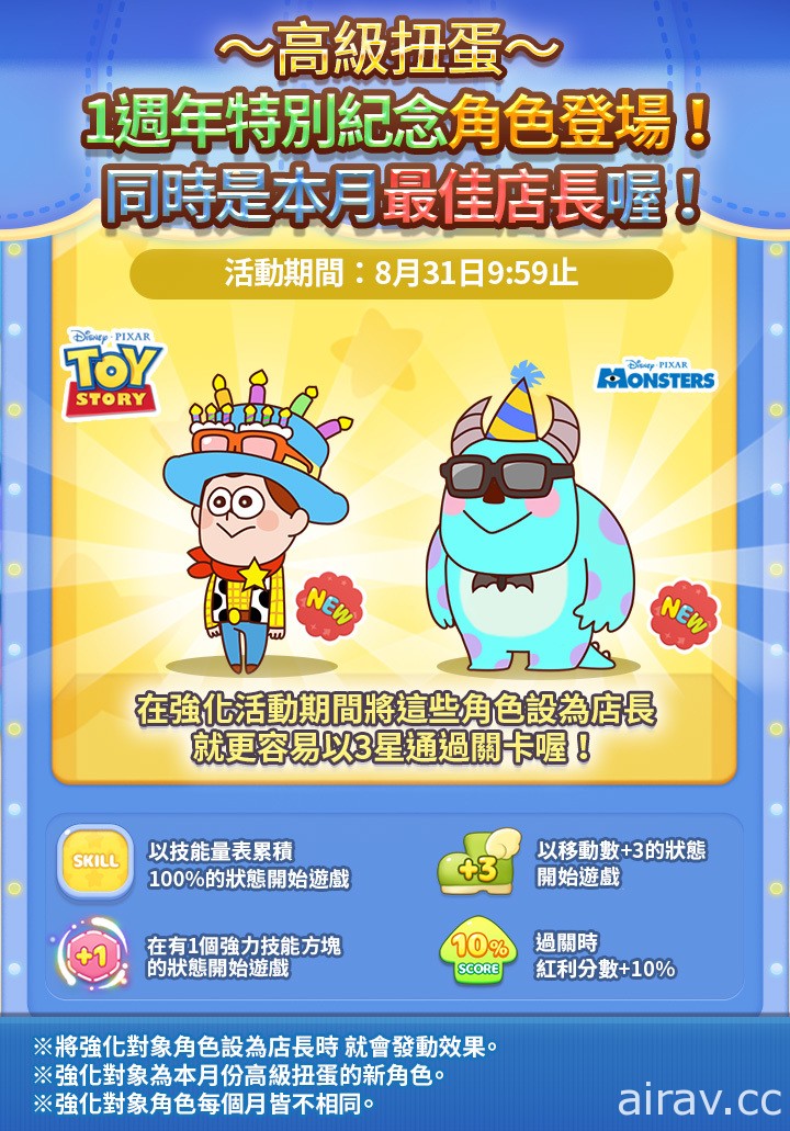 《LINE：Pixar Tower》欢庆一周年 完成任务可获得日本插画家 MOGU 绘制周年庆贴图