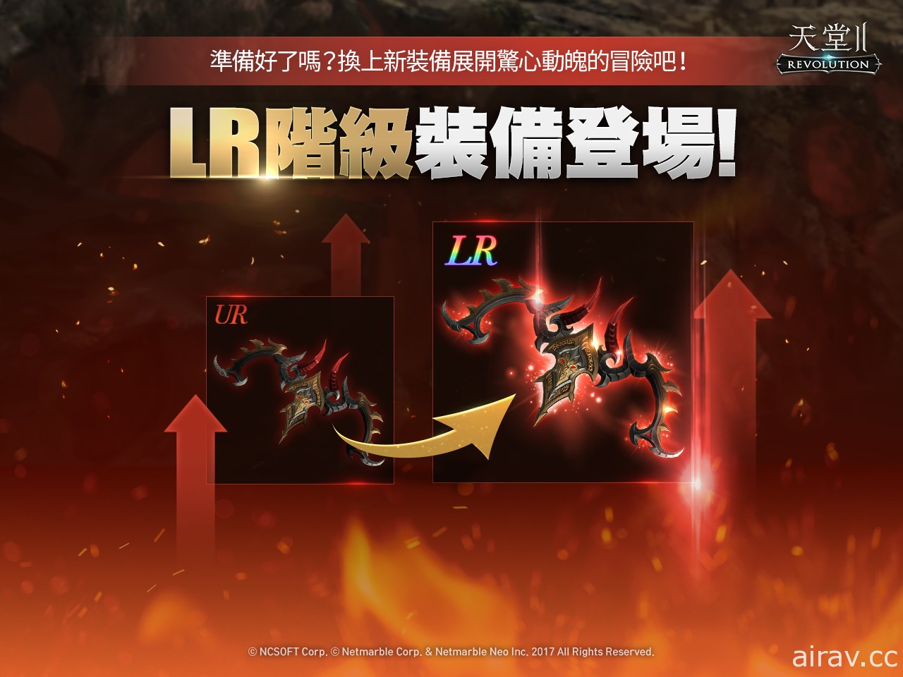 《天堂 2：革命》推出跨伺服器攻城戰 裝備最高等級從 UR 提升至 LR