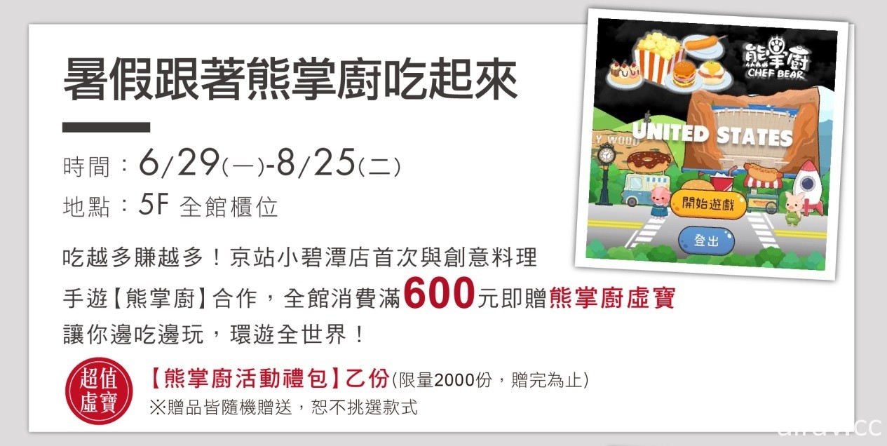 《熊掌厨》推出全新料理对战功能 举行多场游戏竞赛活动