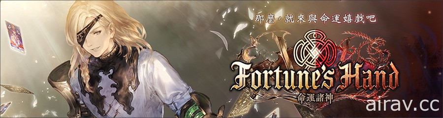 《闇影詩章》巴哈姆特獨家公開第 17 彈卡包「Fortune&#039;s Hand / 命運諸神」擴充卡片