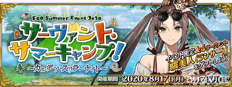 《FGO》日版 2020 夏日活動開跑 殺生院祈荒、伊莉雅絲菲爾及布倫希爾德泳裝亮相