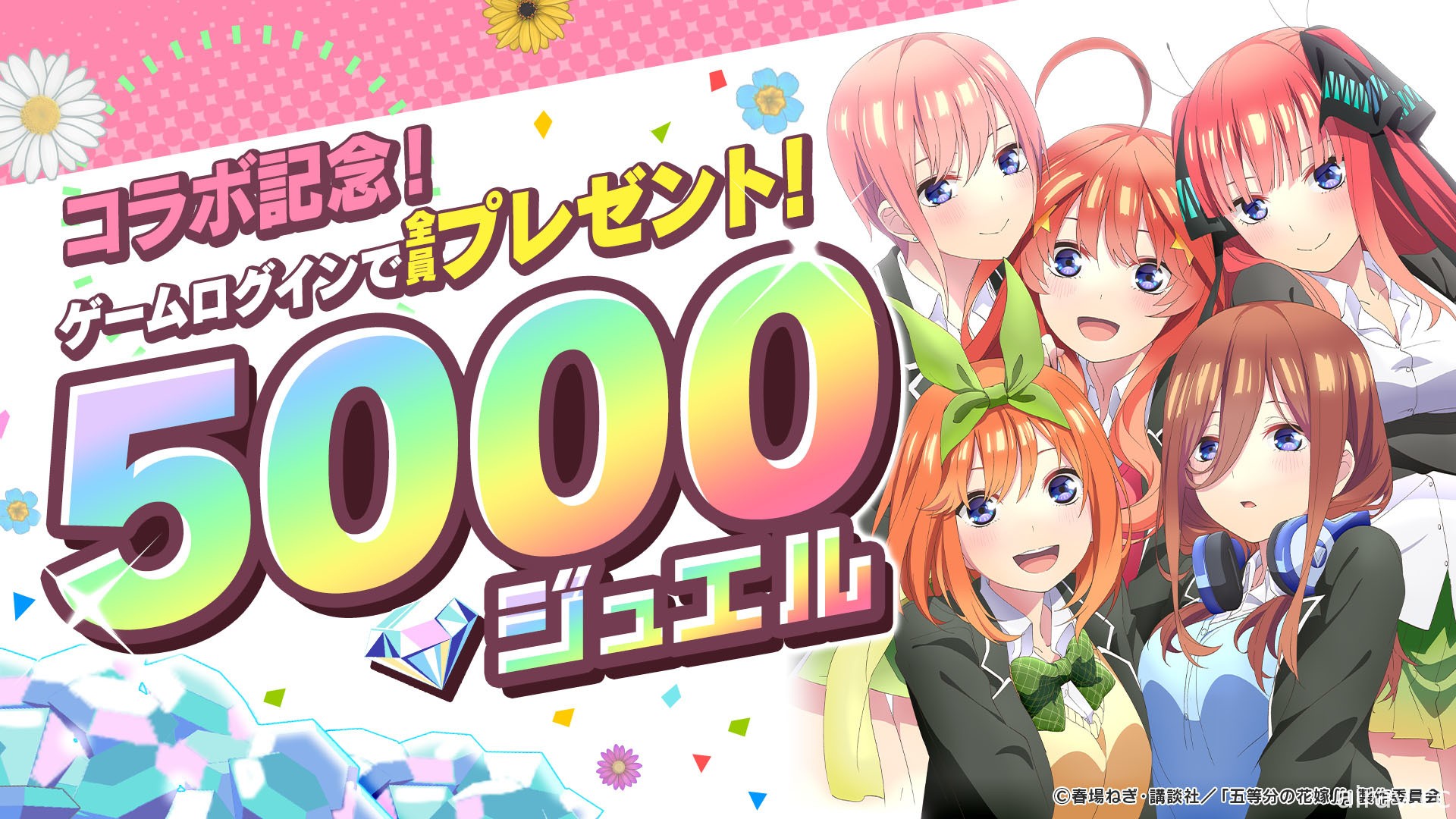 《魔法少女 Magicami》日版 x《五等分的新娘 ∬》合作活動登場 推出一系列合作限定禮服