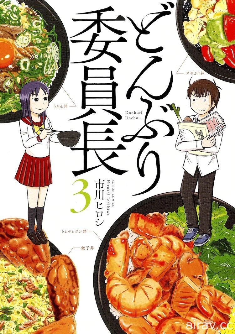 《丼飯委員長》高中生的丼飯美食物語將於今年 10 月推出真人版電視劇