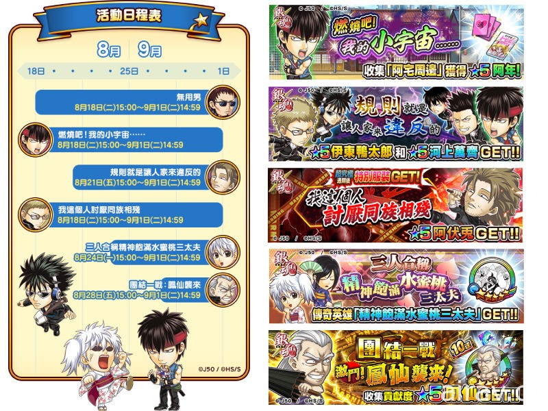 《JUMPUTI HEROES 英雄氣泡》大特集祭・銀魂篇第二彈登場