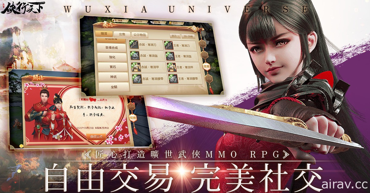 武俠 MMO 遊戲《俠行天下》雙平台上線 釋出種族、職業、結拜系統等情報