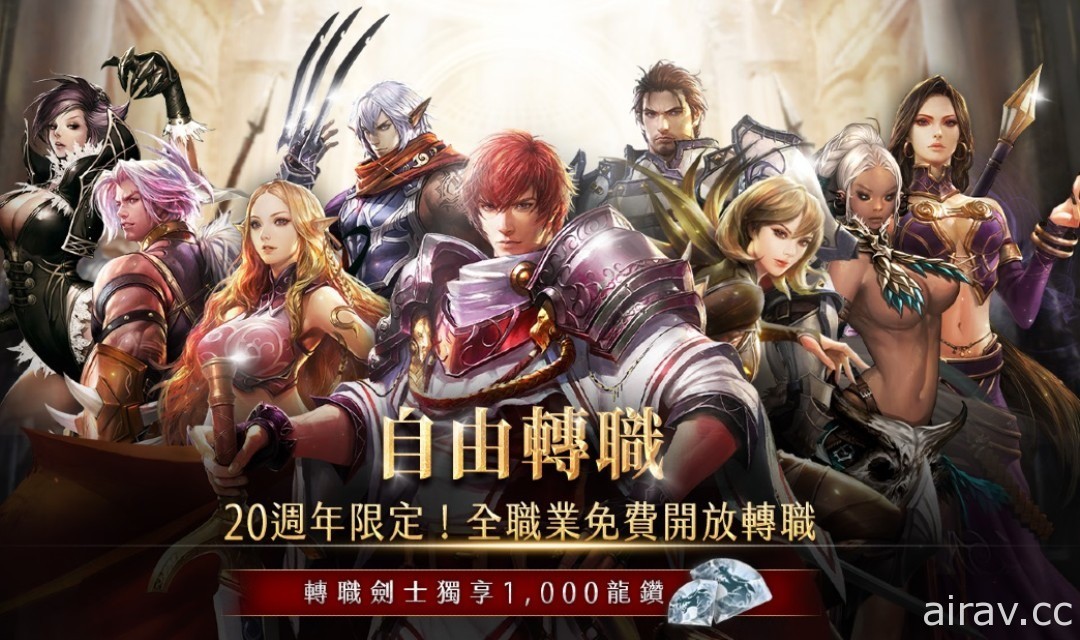 天堂 20 週年全新版本《天堂月免 REMASTERED》今日正式開放預先創角