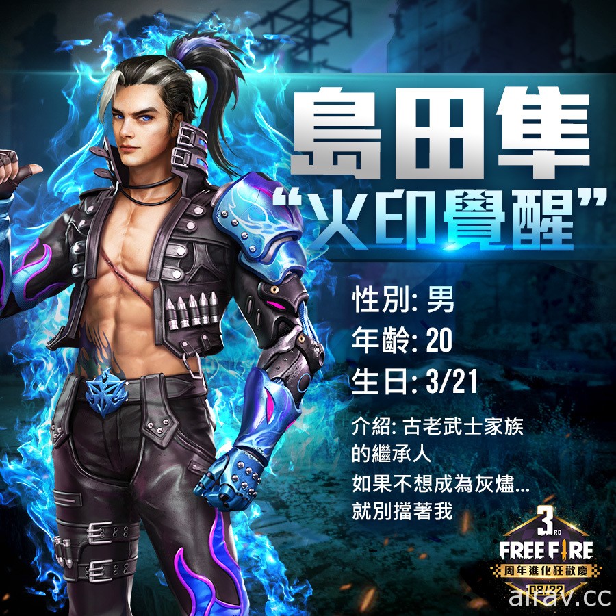 《Free Fire - 我要活下去》3 周年派對即將登場 將推出一系列福利活動及更新內容