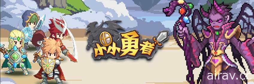 像素风放置 RPG《小小勇者》将推出新系统“英魂觉醒”及新增“魔神塔”多种塔型