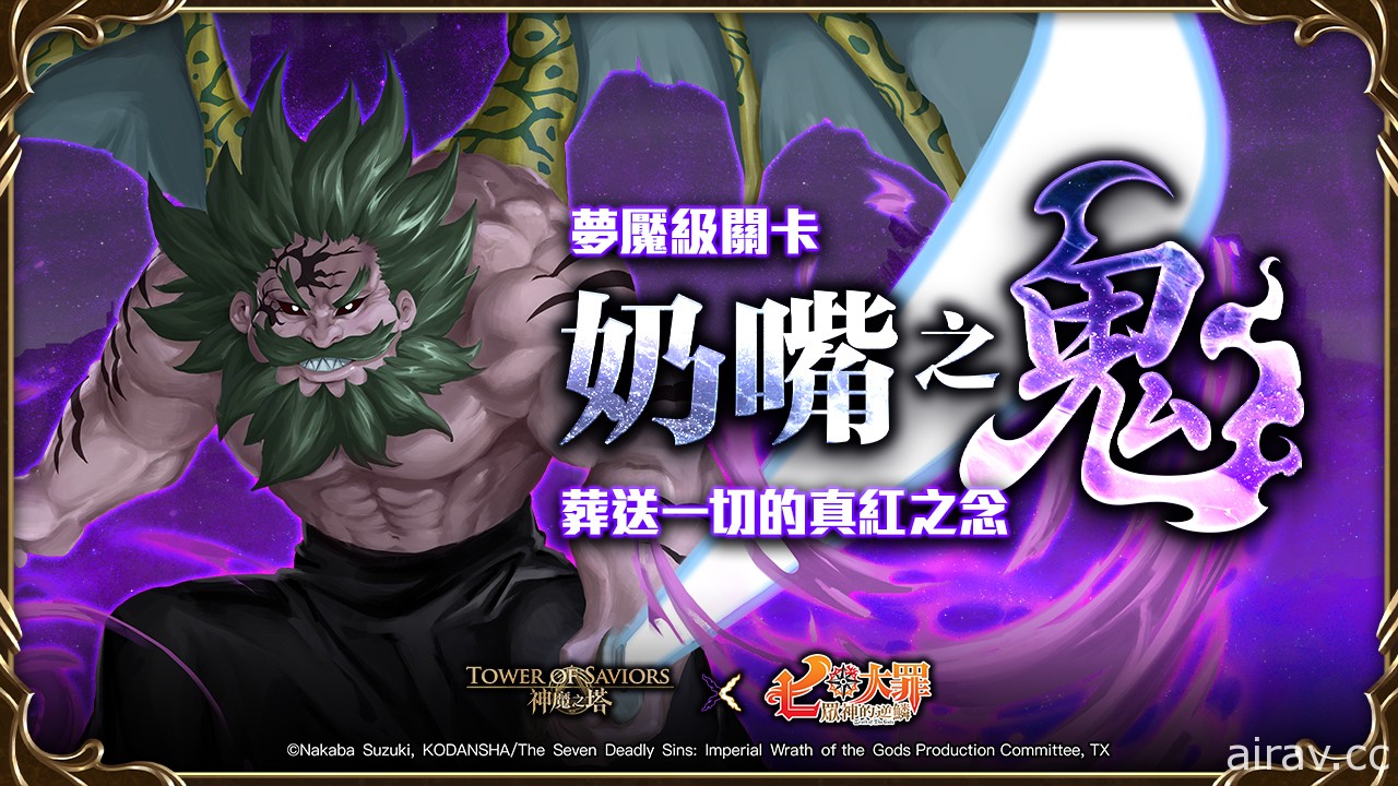 《神魔之塔》夢魘級魔王「錢德勒」下週四壓軸登場 新石抽系列「神魔審判」即將降臨