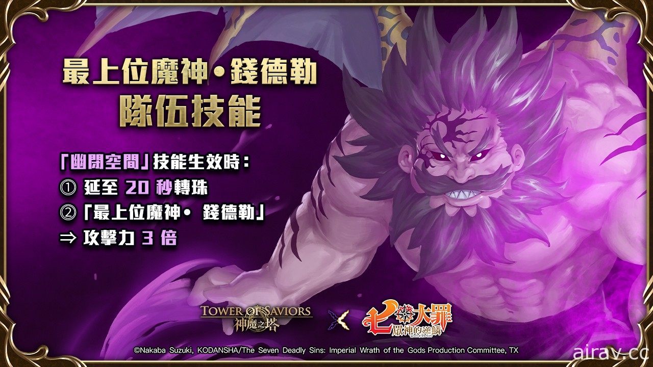 《神魔之塔》夢魘級魔王「錢德勒」下週四壓軸登場 新石抽系列「神魔審判」即將降臨