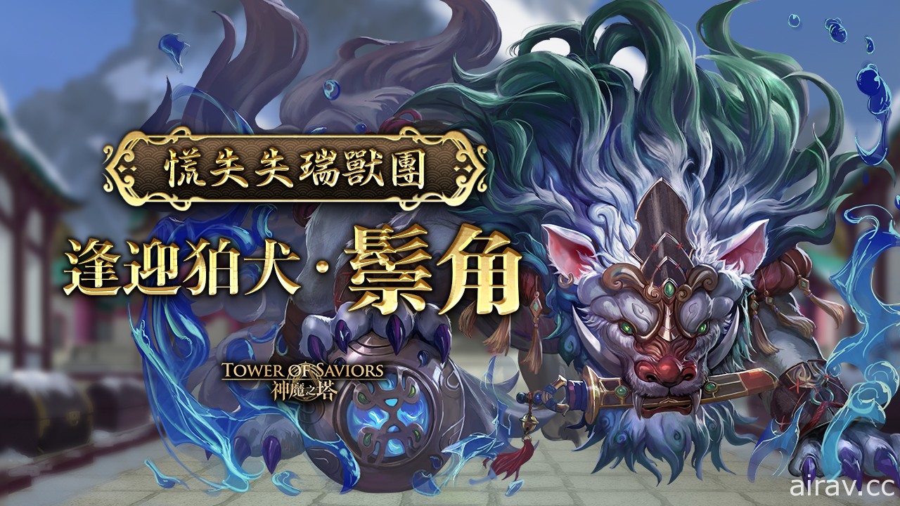 《神魔之塔》夢魘級魔王「錢德勒」下週四壓軸登場 新石抽系列「神魔審判」即將降臨