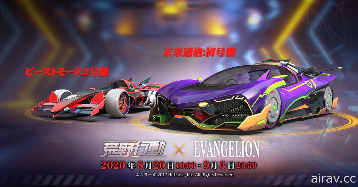 《荒野行动》x《新世纪福音战士》第三弹合作今日登场 推出一系列 EVA 道具