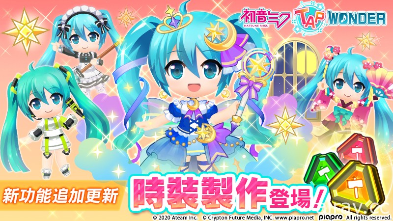 《初音未來 ‐TAP WONDER-》新功能「時裝製作」登場