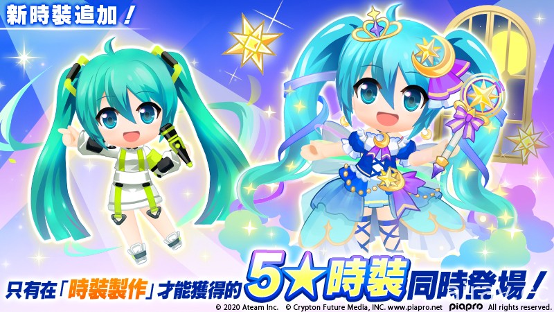 《初音未來 ‐TAP WONDER-》新功能「時裝製作」登場