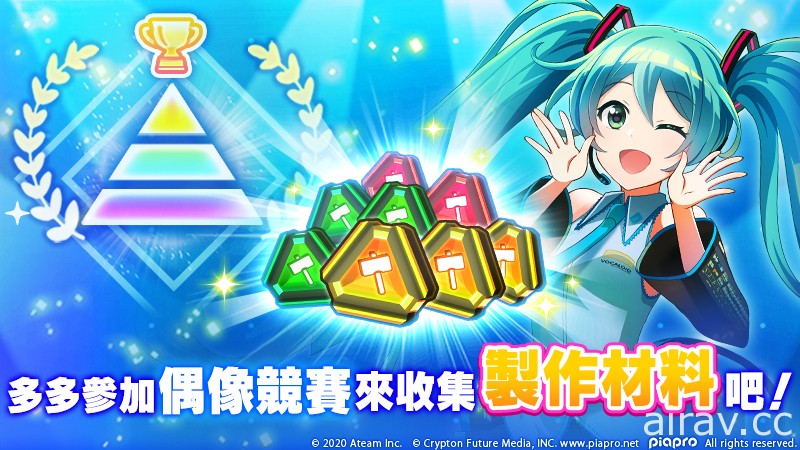 《初音未来 ‐TAP WONDER-》新功能“时装制作”登场