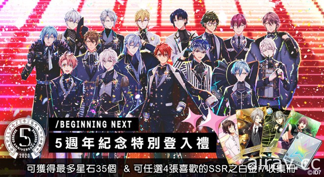 《IDOLiSH7 - 偶像星願 -》公開 5 週年偶像服裝 日、台同步改版新功能登場