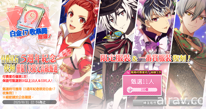 《IDOLiSH7 - 偶像星願 -》公開 5 週年偶像服裝 日、台同步改版新功能登場