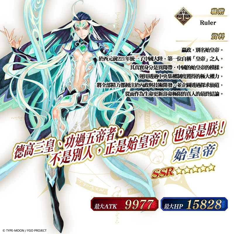 《FGO》繁中版“Lostbelt No.3 人智统合真国 SIN 红之月下美人”PICK UP 第二弹举办