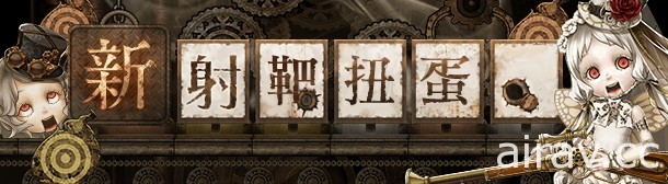 《死亡愛麗絲》x《NieR Replicant（尼爾 人工生命）》繁中聯動活動正式開跑