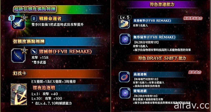 《FFBE》x《FFVII REMAKE》聯合活動開跑 克勞德、蒂法、巴雷特登場