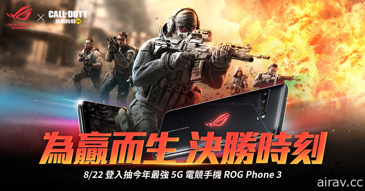 《Garena 決勝時刻 Mobile》x「ROG Phone 3」合作限定活動限時展開