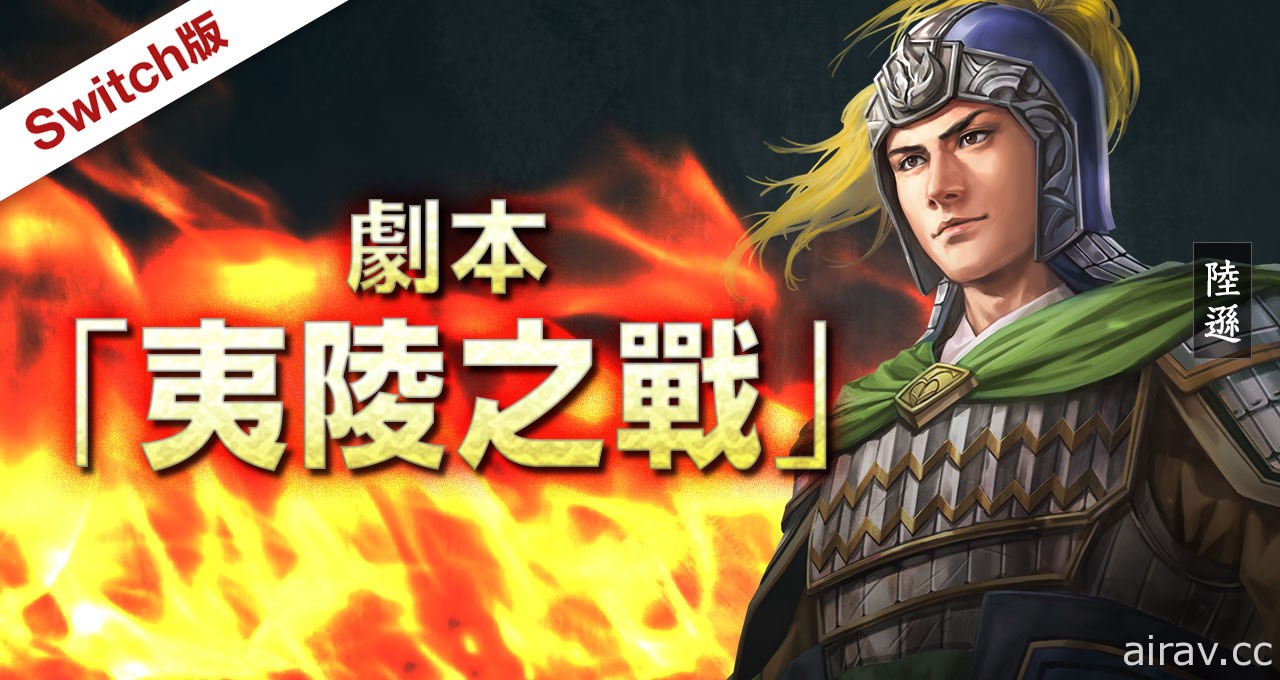 《三国志 14 with 威力加强版》12 月登场 追加丰富反复游玩要素