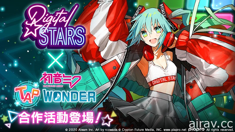 《初音未來 ‐TAP WONDER-》「HATSUNE MIKU Digital Stars」線上合作 DJ 活動登場