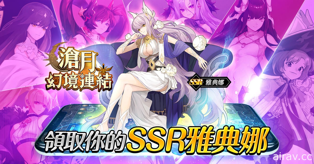 《滄月：幻境連結》雙平台上線 釋出「公會」系統及神級 SSSR 角色情報