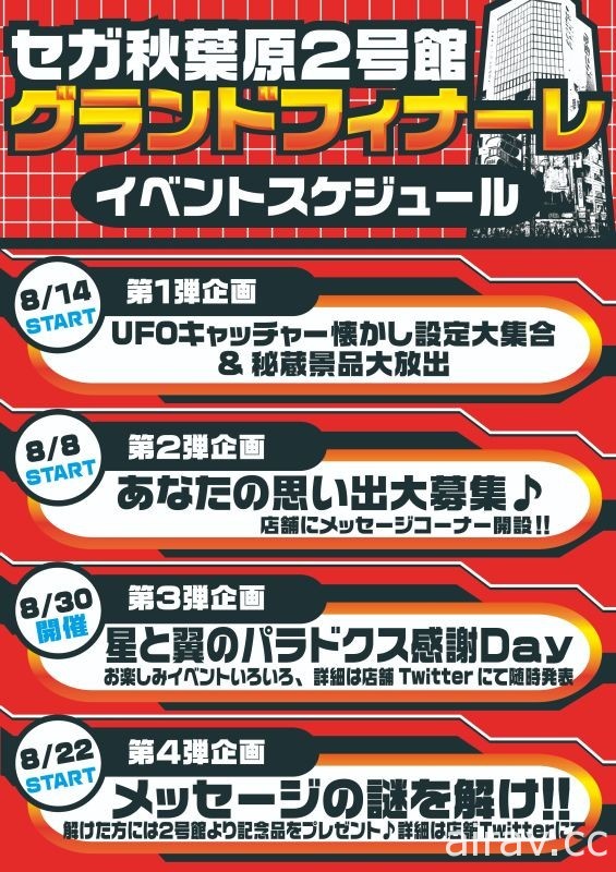 SEGA 秋葉原 2 號館將於 8 月底歇業 結束長達 17 年遊戲中心地標生涯