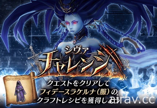 《WOTV FFBE》日版 x《水晶編年史 Remastered》今日展開合作 推出全新幻兵卡