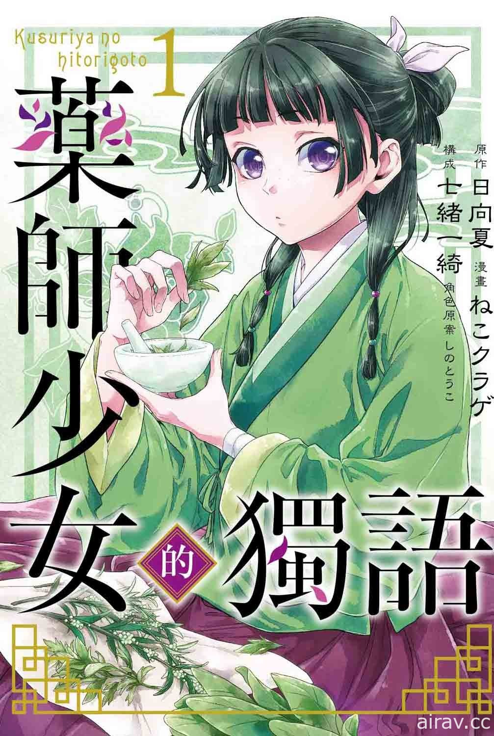 【书讯】东立 9 月新书《药师少女的独语》《破魔阴阳师的复仇术法》等作