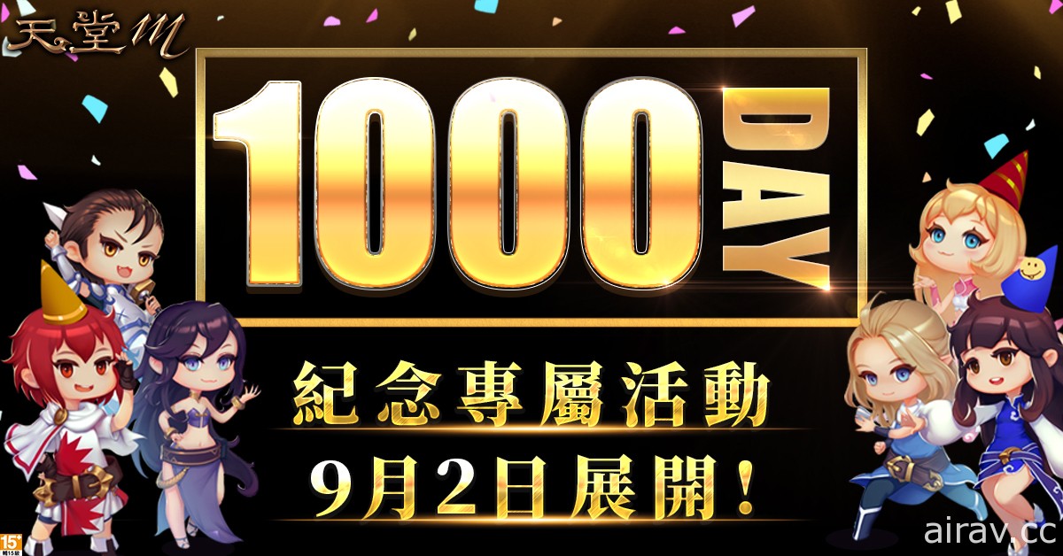 《天堂 M》明日釋出全新神話級血盟突襲副本 上市 1000 日紀念專屬活動 9 月 2 日展開