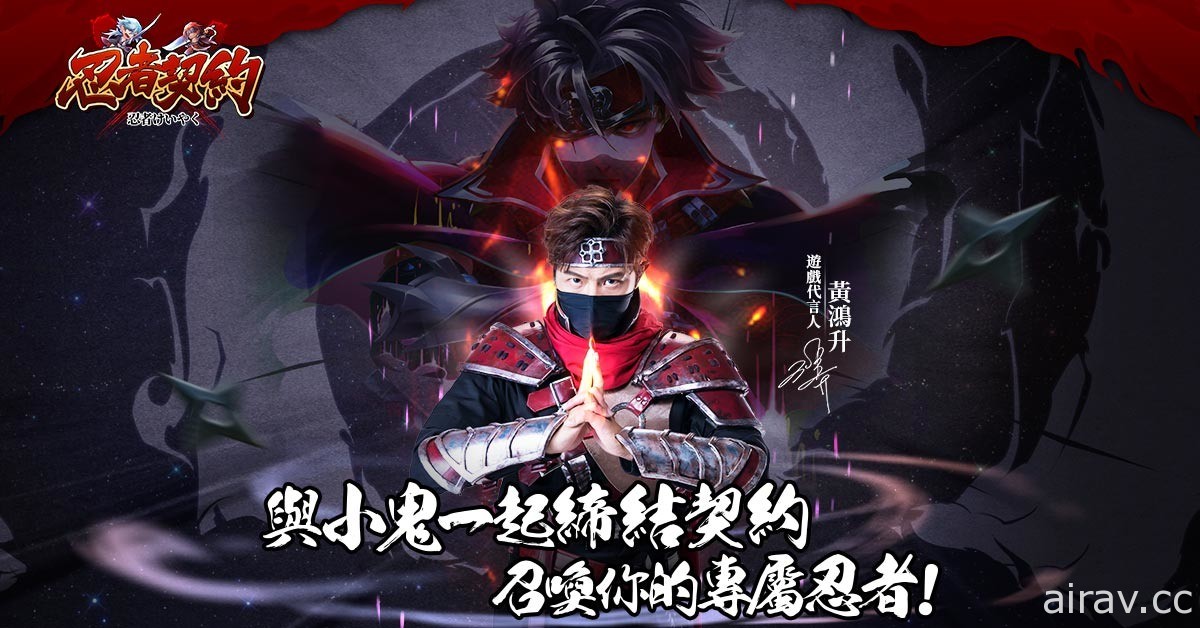 卡牌 RPG《忍者契約》事前登錄啟動 公開忍者「龍影之刃」「劍聖」介紹