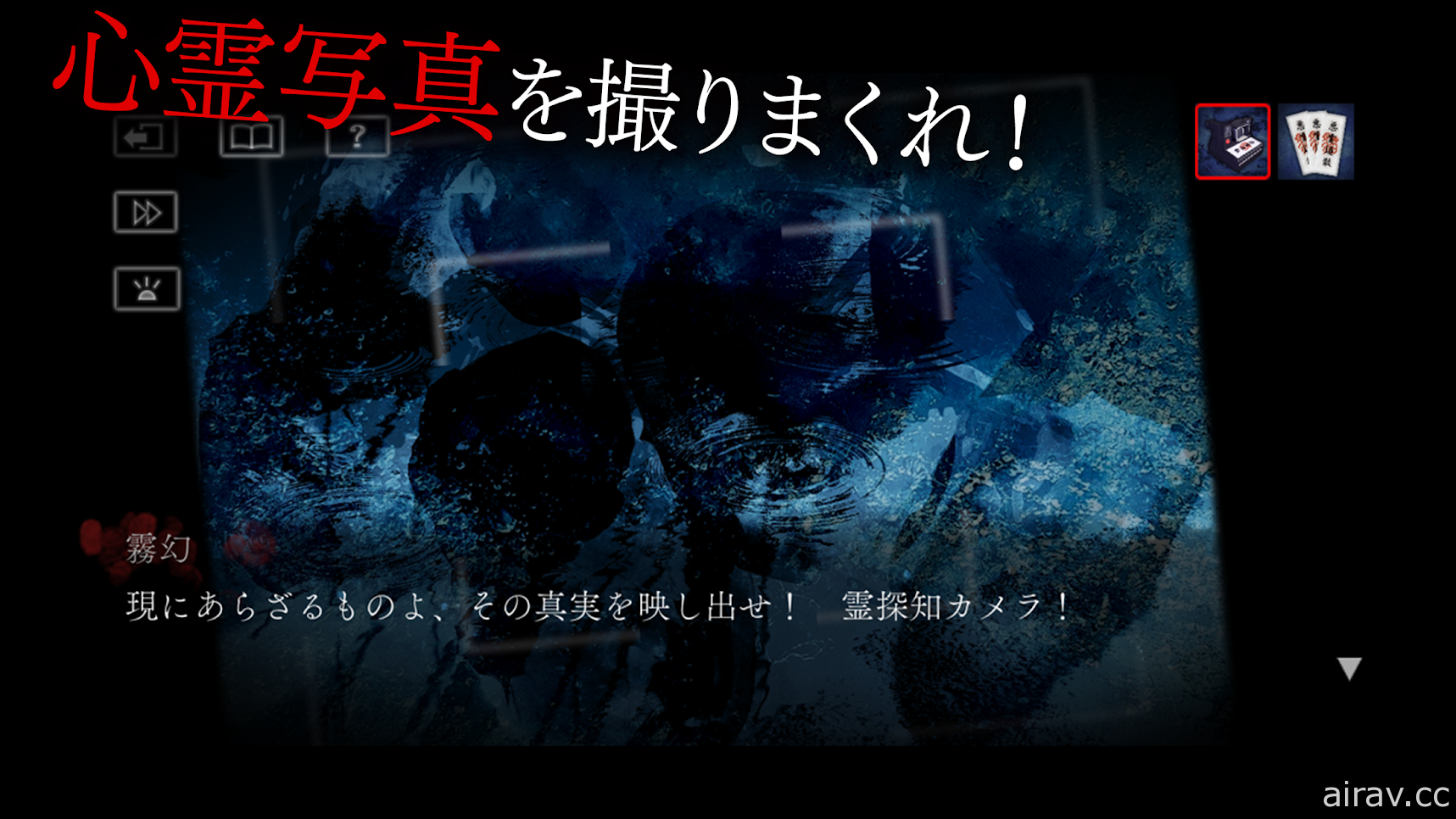 恐怖電影改編冒險遊戲《犬鳴村～殘響～》Android 版推出 在日本真實靈異地點展開冒險