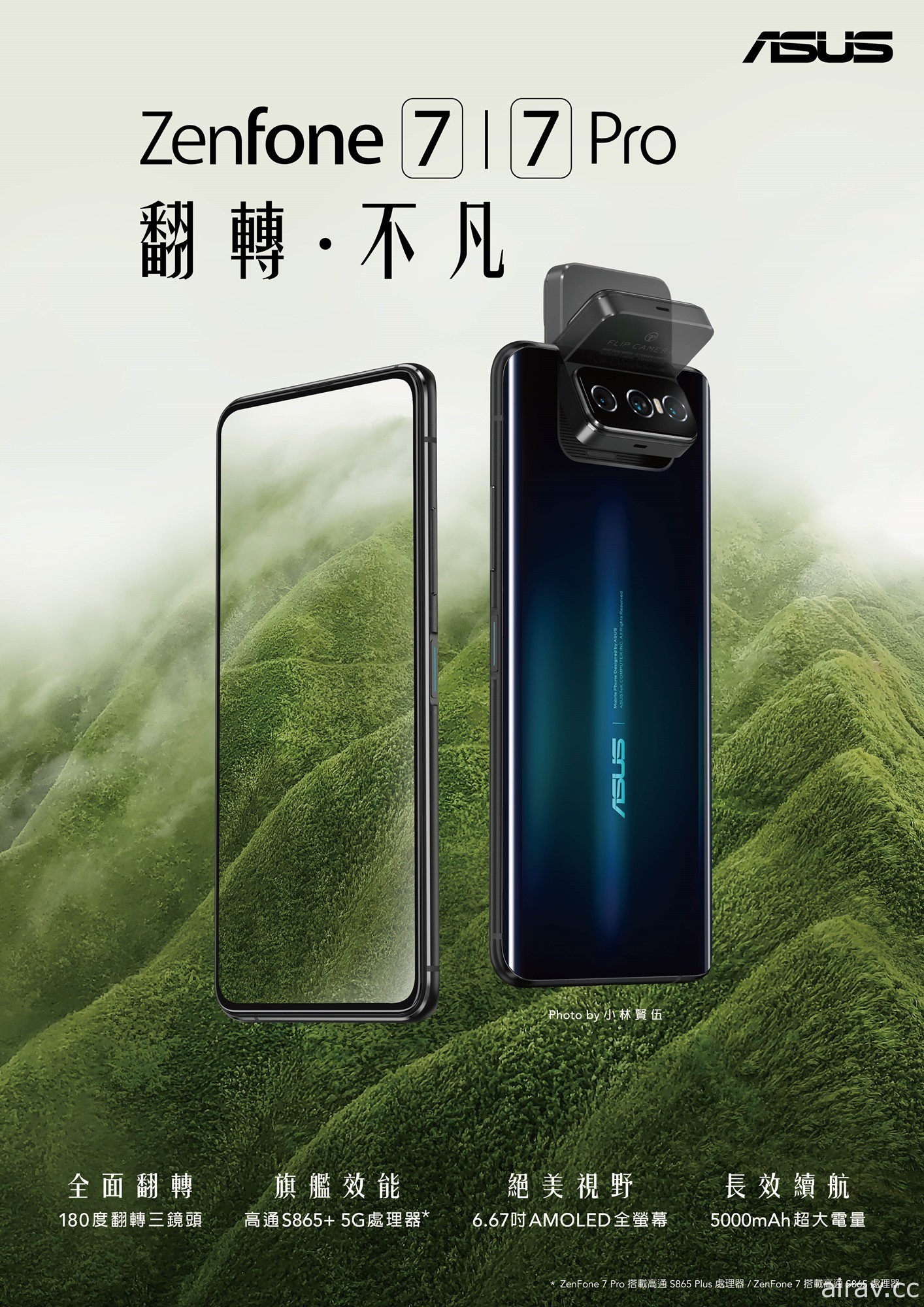 華碩最新 5G 旗艦型智慧手機 ASUS ZenFone 7 / 7 Pro 今日搶先全球登場