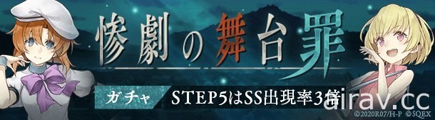 《死亡爱丽丝》x《暮蝉鸣泣时》合作开跑 推出前原圭一、龙宫怜奈等新角色