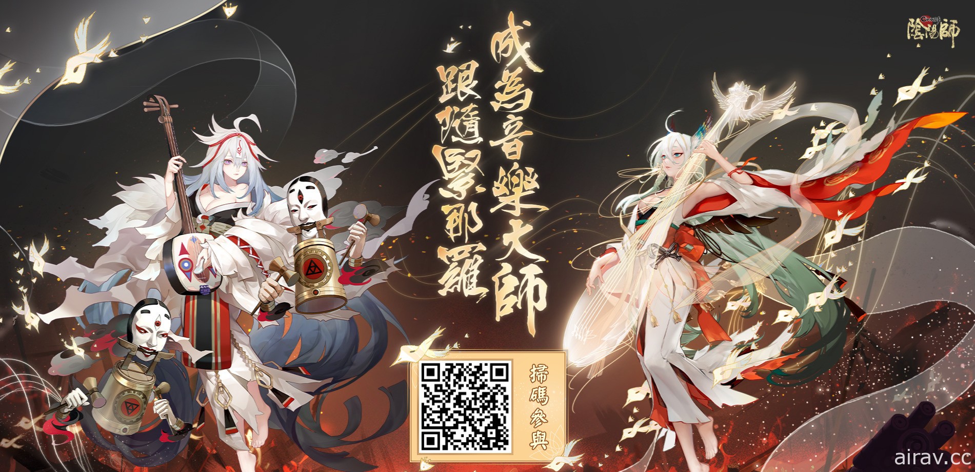 《陰陽師 Onmyoji》音樂之神緊那羅登場 同步推出新外觀「青鷺雅音」