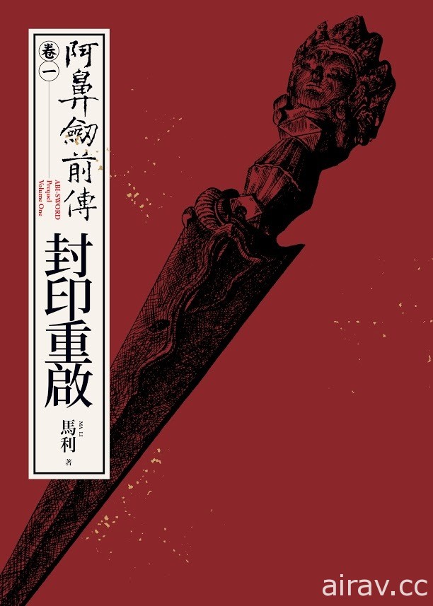 文策院开创台流频道参与香港影视展 推介《阿鼻剑前传》《陌生人》等漫画小说作品