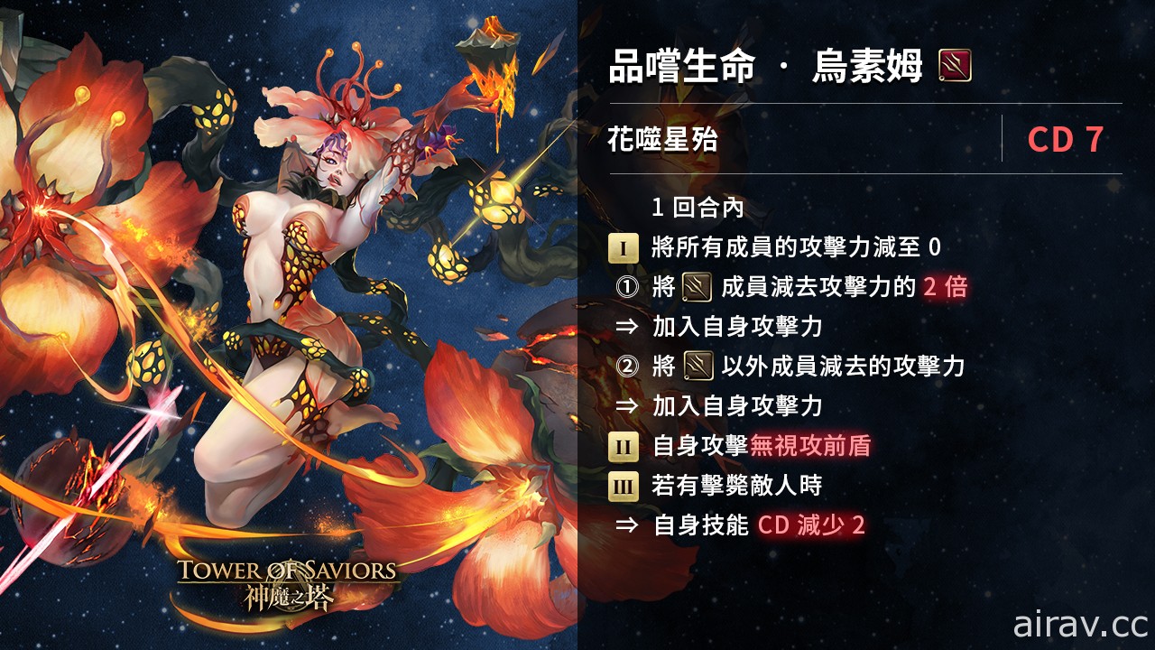 《神魔之塔》「顛覆天地．神魔交戰」下週實裝 全新魔法石封印「神魔審判」角色登場