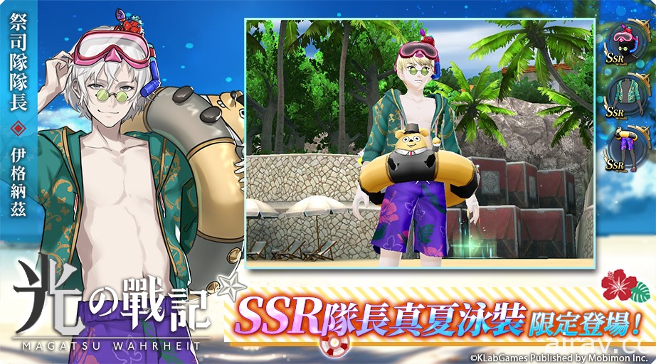 《光之戰記》推出真夏祭典 期間限定 SSR「隊長泳裝」、「真夏武器」登場