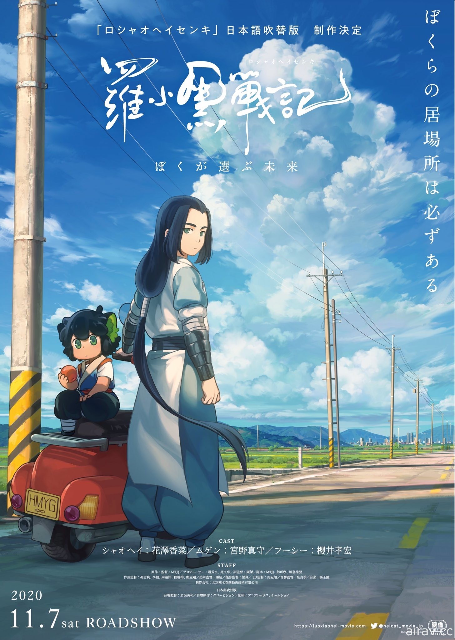 花澤香菜、宮野真守、櫻井孝宏參演中國動畫《羅小黑戰記》日配版 11 月日本上映